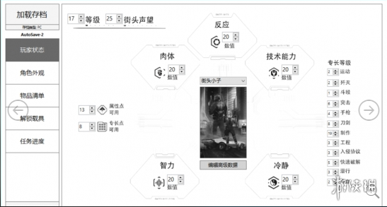 《赛博朋克2077》存档编辑器v0.10电脑版下载