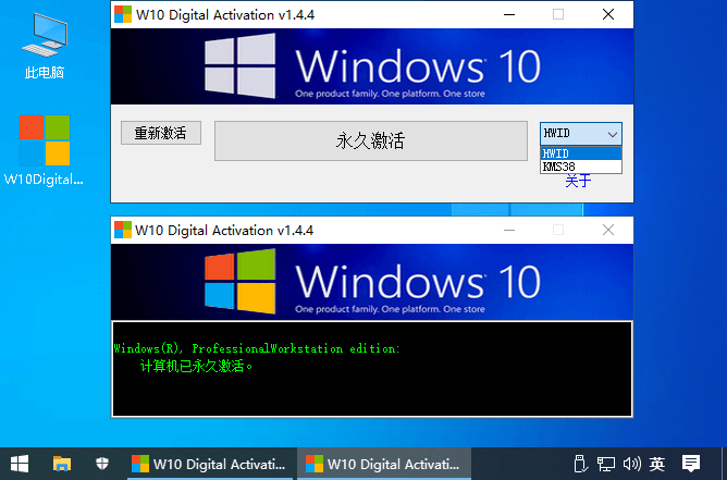 W10 Digital Activation电脑版下载v1.4.6 Windows10永久激活工具