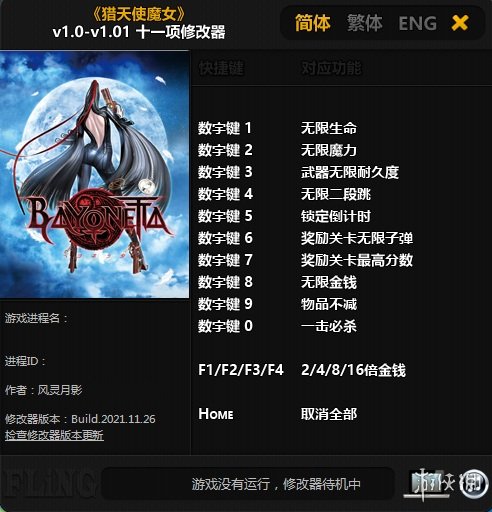 《猎天使魔女》v1.0-v1.01十一项修改器风灵月影版电脑版下载