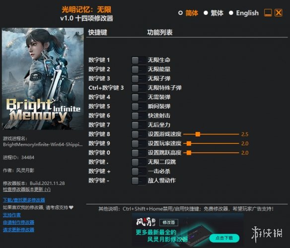 《光明记忆：无限》v1.0十四项修改器风灵月影版电脑版下载