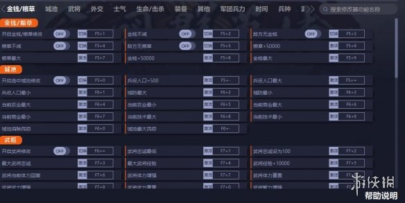 《三国群英传8》v2.0.2八十二项修改器电脑版下载