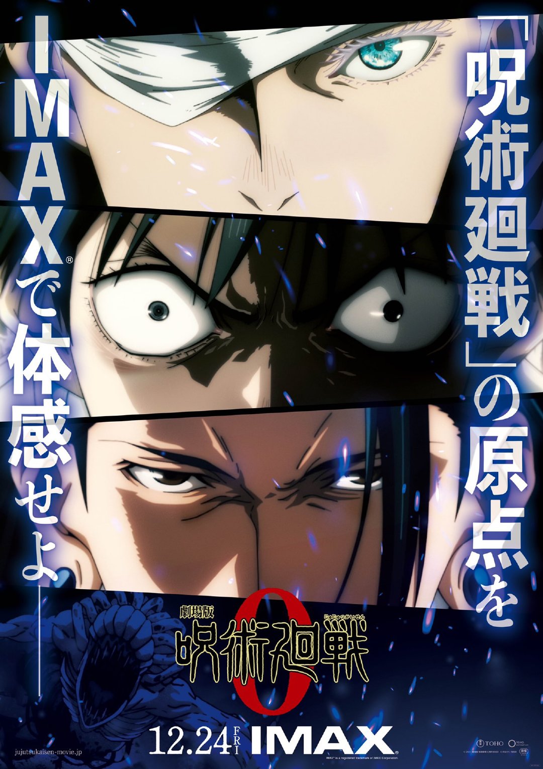 剧场版动画《咒术回战0》公布新海报，剧场版动画将于12月24日日本上映。