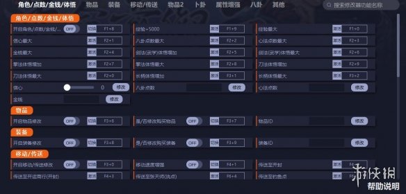 《天命奇御二》v1.12.01.1八十一项修改器电脑版下载