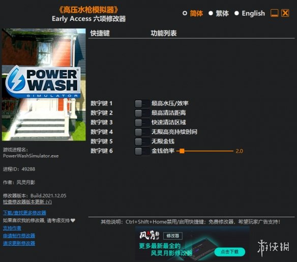 《强力清洗模拟器》v2021.12.06六项修改器风灵月影版(Early Access)电脑版下载
