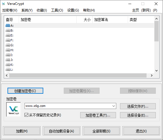 VeraCrypt电脑版下载v1.25 磁盘加密