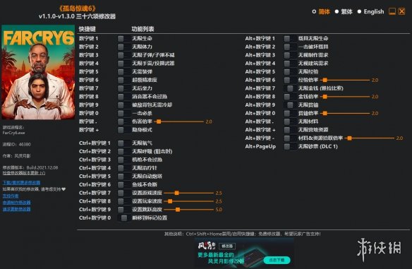 《孤岛惊魂6》v1.1.0-v1.2.0三十六项修改器风灵月影版电脑版下载