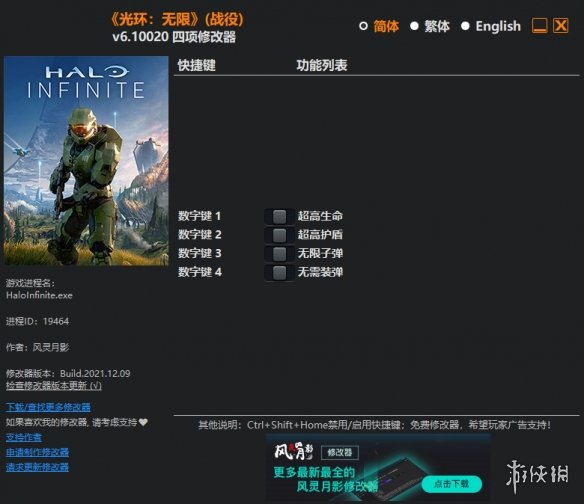 《光环：无限》v6.10020四项修改器风灵月影版电脑版下载
