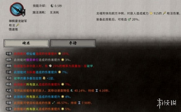 《鬼谷八荒》长枪修仙者史诗级增强MOD电脑版下载