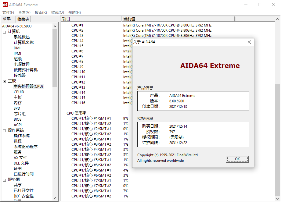 AIDA64绿色版电脑版下载v6.60