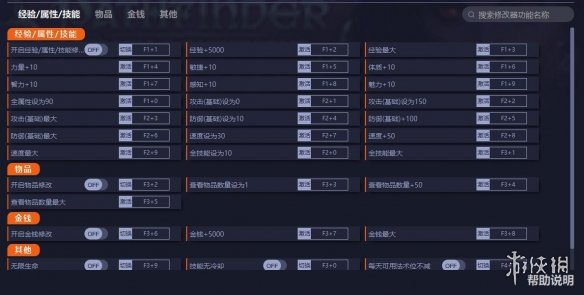 《开拓者：正义之怒》v1.1.4f二十九项修改器电脑版下载