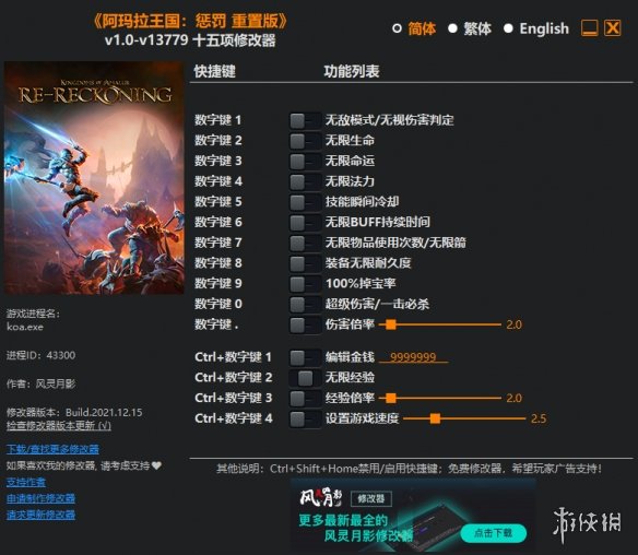 《阿玛拉王国：惩罚重制版》v1.0-v13779十五项修改器风灵月影版电脑版下载