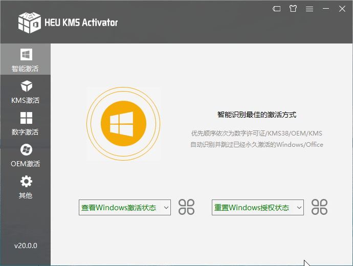 HEU KMS Activator电脑版下载v24.6.3 office激活工具github开源