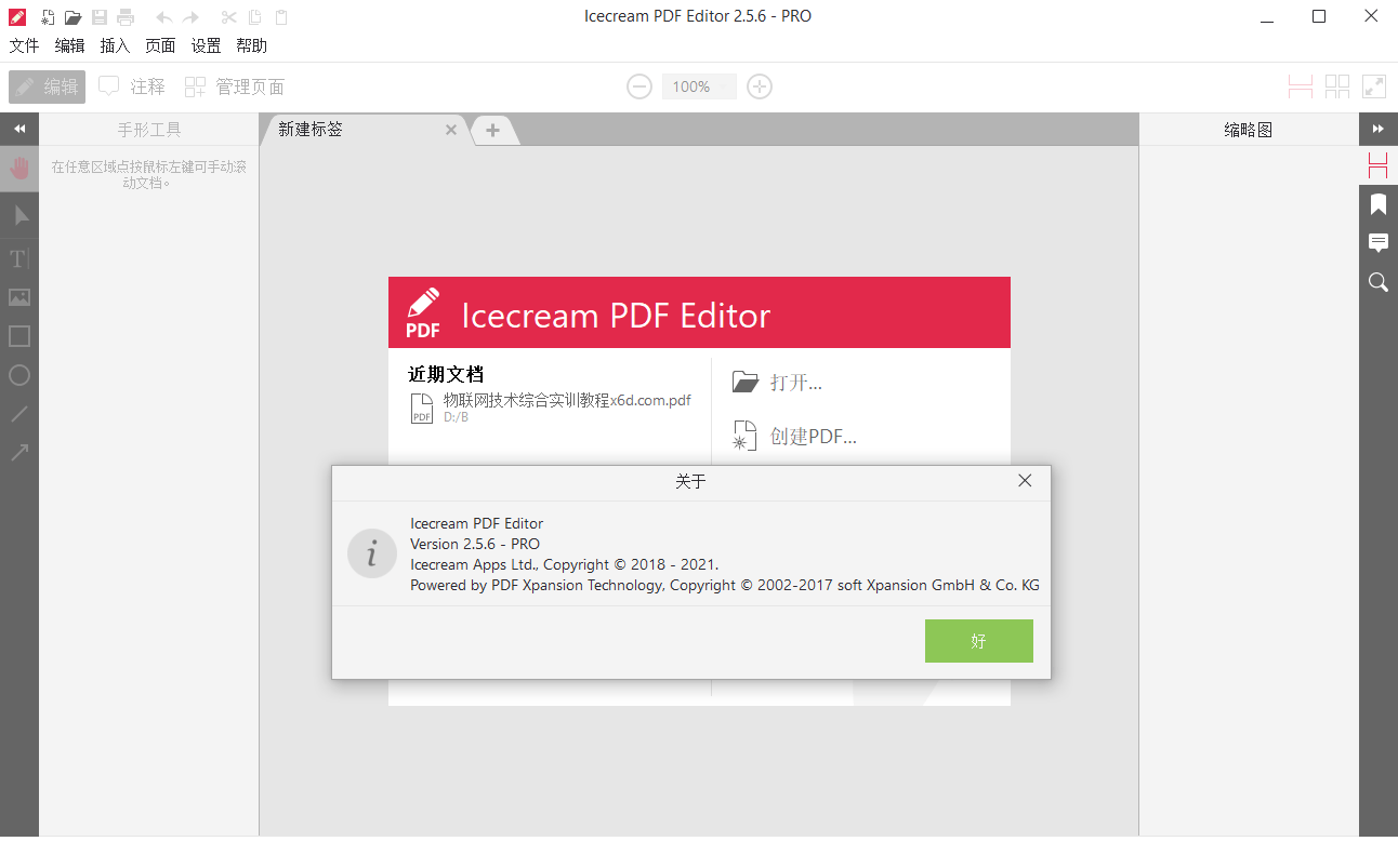 IceCream Pdf Editor Pro电脑版下载v2.56