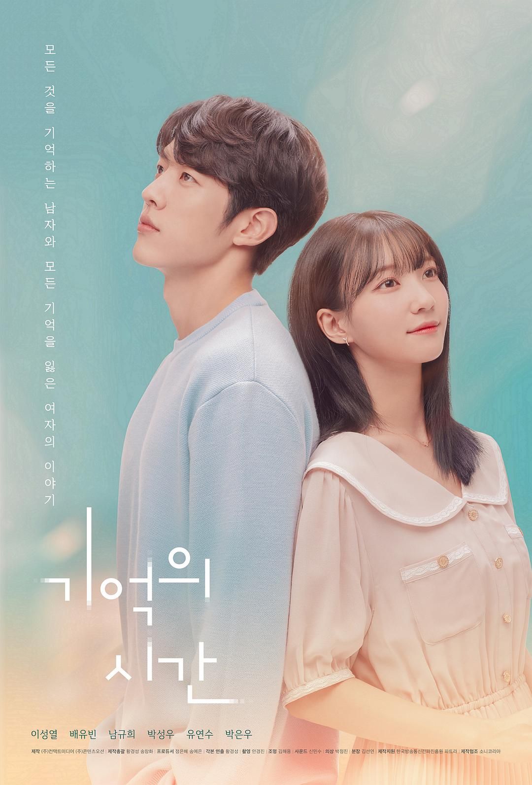 2021韩国爱情《记忆的时间》HD1080P.韩语中字百度云阿里云下载