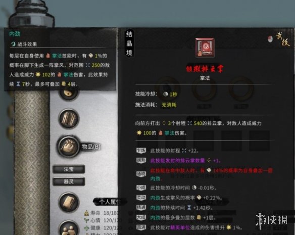 《鬼谷八荒》提高秘籍关键词条出现几率MOD电脑版下载