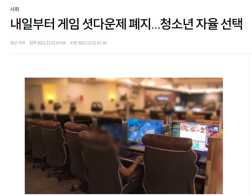 韩国废除网游青少年防沉迷制度