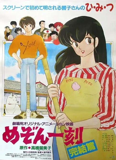 1988年日本剧场版动画《相聚一刻：完结篇》蓝光1080,日语中字,1.5G百度云阿里云下载