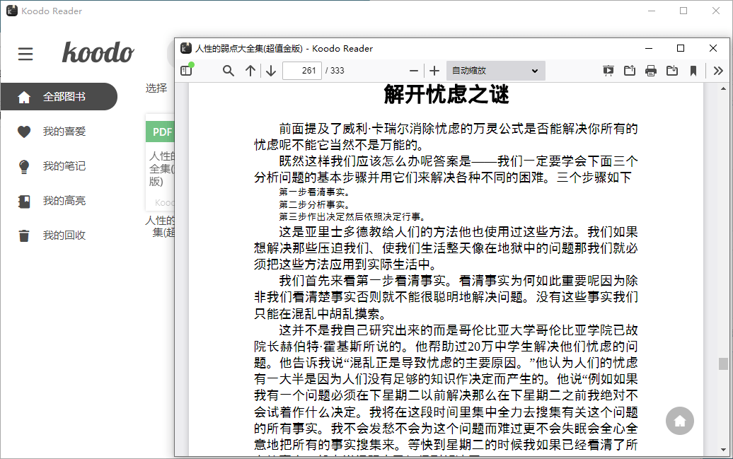 Koodo Reader电脑版下载v1.4.8电子书阅读