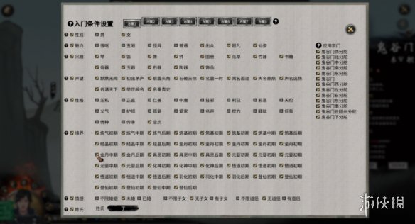 《鬼谷八荒》自由设置宗门招人条件MOD电脑版下载