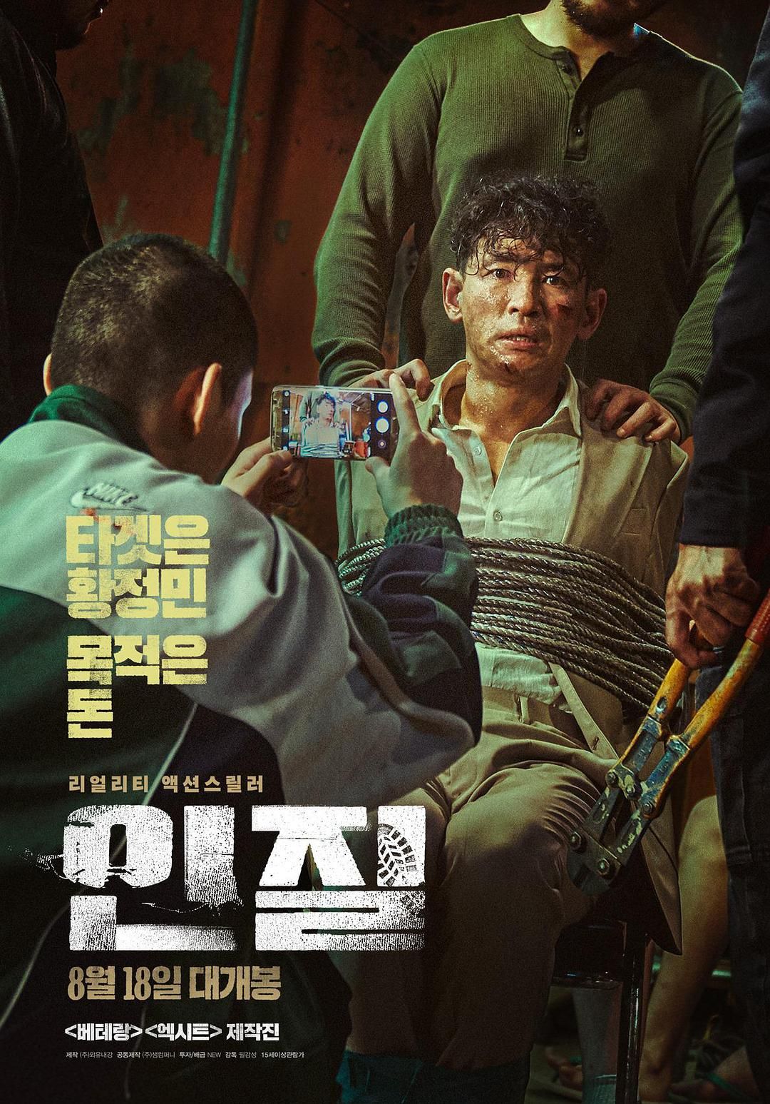 2021韩国惊悚犯罪《人质》HD1080P.韩语中字百度云阿里云下载