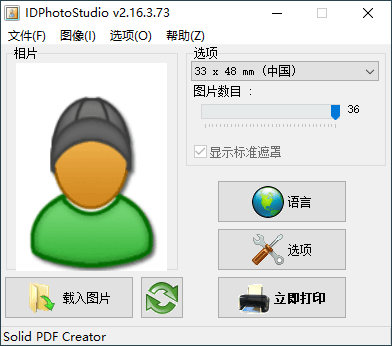 IDPhotoStudio电脑版下载v2.16.3.73  证件照打印