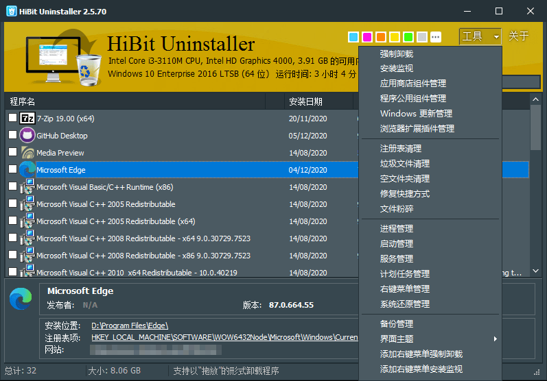 HiBit Uninstaller中文版绿色单文件电脑版下载v2.7.40软件卸载工具