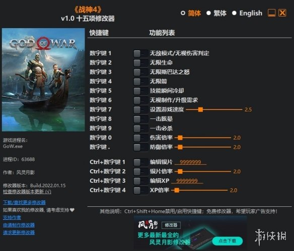 《战神4》v1.0十五项修改器风灵月影版电脑版下载