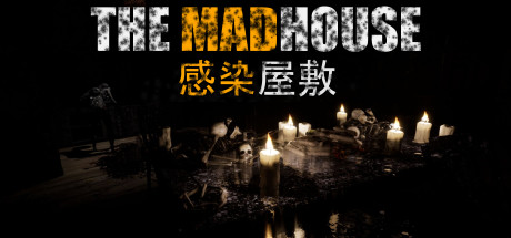 《受感染的房子 THE MADHOUSE》中文版百度云迅雷下载