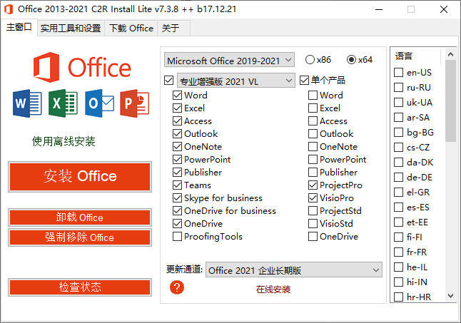 Office 2013-2021 C2R Install v7.3.9 汉化版