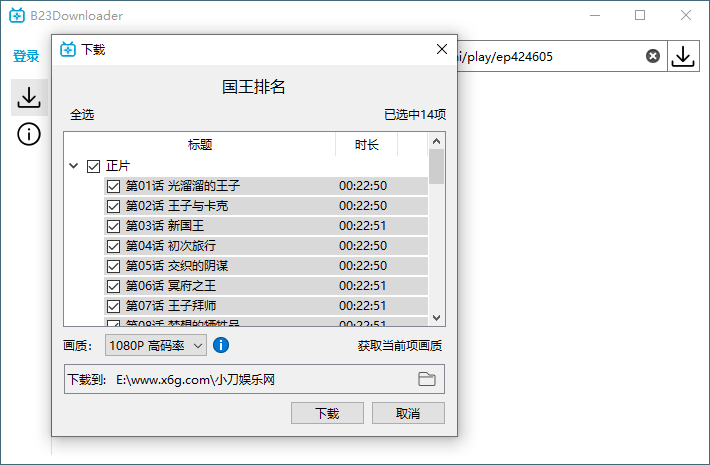 B23Downloader电脑版下载v0.9.5 B站视频下载器