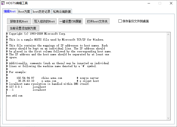 一键修改系统Host文件工具电脑版下载v4.0