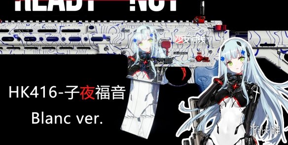 《严阵以待》蓝白枪身HK416少女前线周边MOD电脑版下载