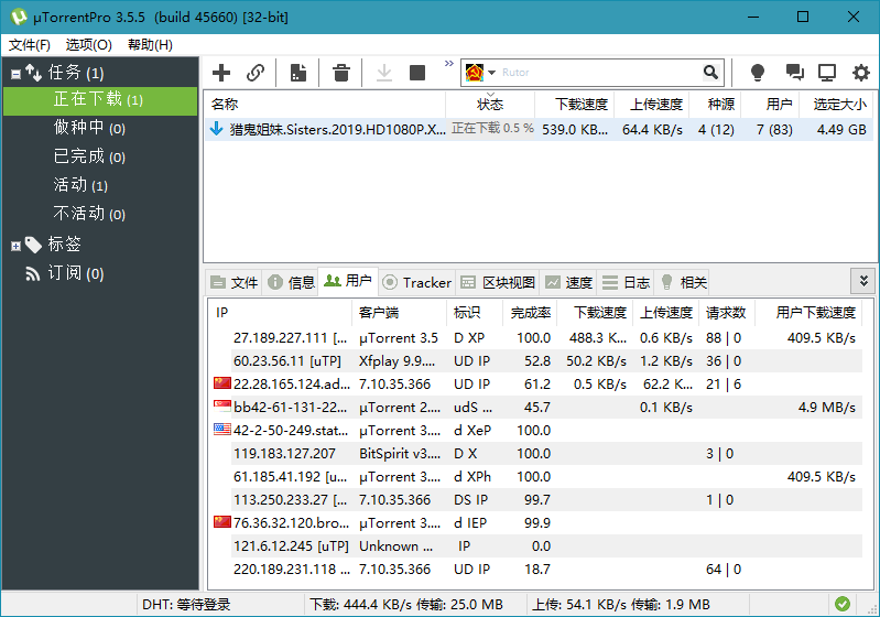 uTorrent去除广告绿色版电脑版下载v3.5.5.46148 BT下载器/做种工具
