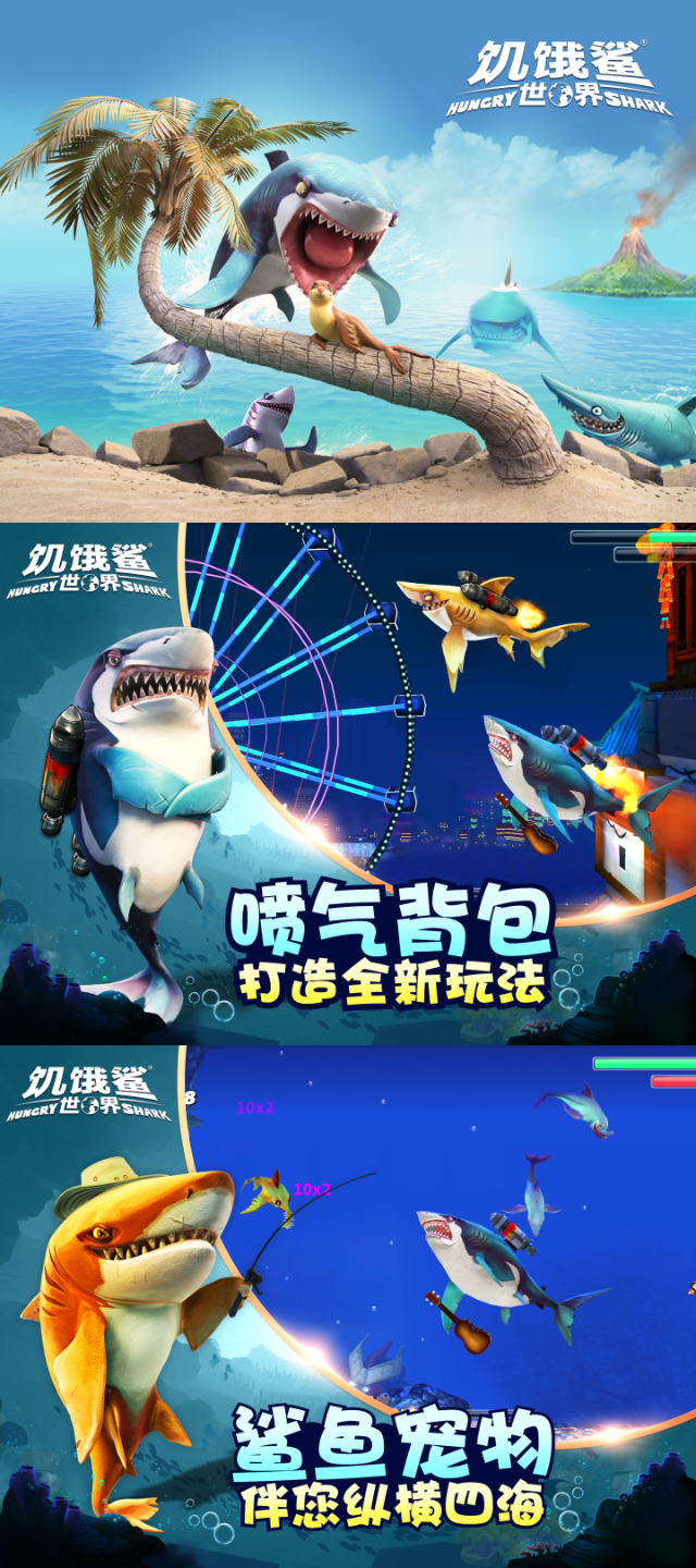 饥饿鲨：世界安卓版下载v4.1.0内购版
