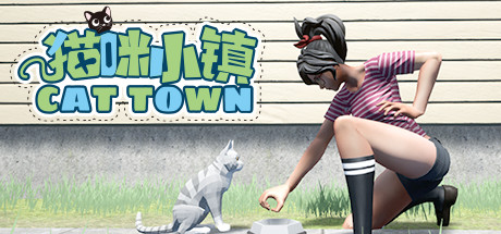 《猫咪小镇 Cat Town》中文版百度云迅雷下载