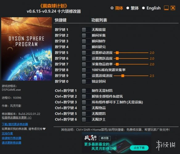 《戴森球计划》v0.6.15-v0.9.24十六项修改器风灵月影版电脑版下载