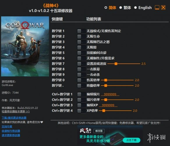 《战神4》v1.0-v1.02十五项修改器风灵月影版电脑版下载