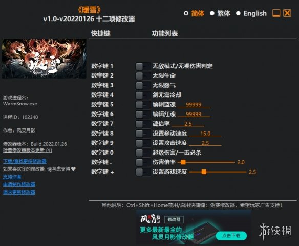 《暖雪》v1.0-v20220126十二项修改器风灵月影版电脑版下载