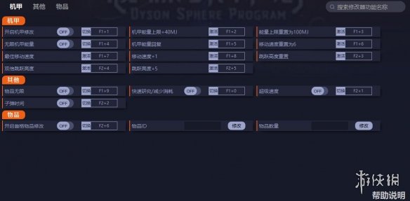 《戴森球计划》v0.9.24.11286十六项修改器电脑版下载