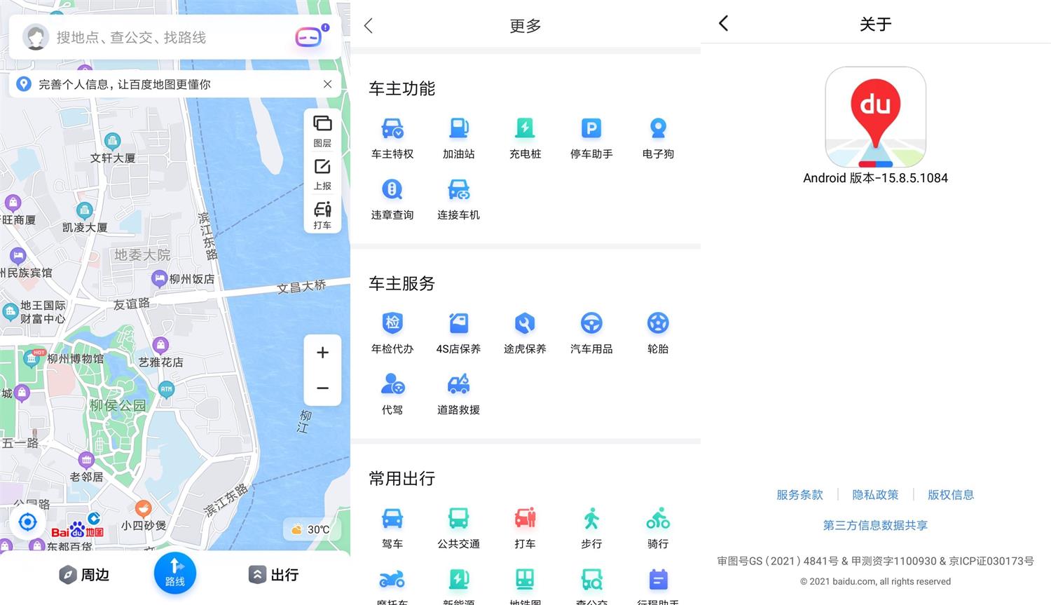 百度地图APP谷歌版安卓版下载v15.12.0