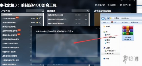 《生化危机3：重制版》MOD整合工具v2022.02.09[仅支持2021.12.17之后的更新版本]电脑版下载