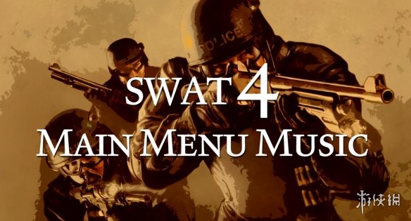 《严阵以待》SWAT4主题音乐MOD电脑版下载