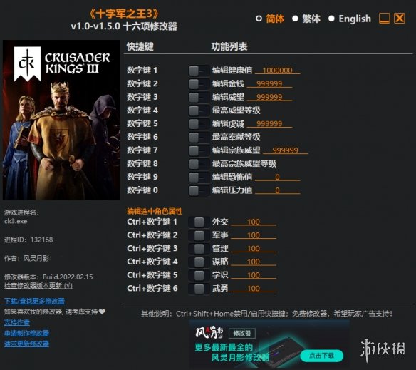 《王国风云3》v1.0-v1.5.0十六项修改器风灵月影版电脑版下载