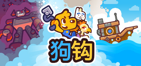 《狗钩 Grapple Dog》中文版百度云迅雷下载v1.1.0|容量505MB|官方简体中文|支持键盘.鼠标.手柄