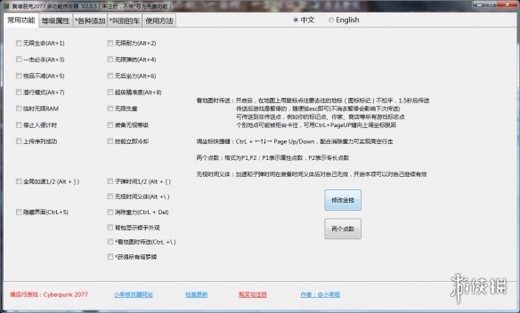 《赛博朋克2077》多功能修改器小幸版v2.0.5电脑版下载