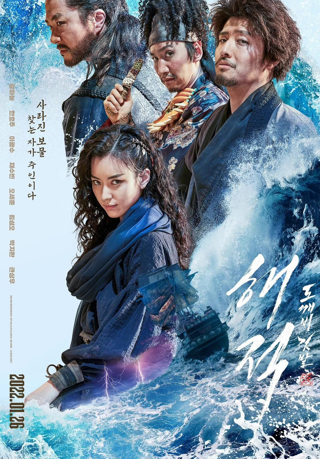 2022韩国电影《海盗2：鬼怪的旗帜》百度云阿里云下载