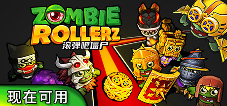 《滚弹吧僵尸 Zombie Rollerz: Pinball Heroes》中文版百度云迅雷下载