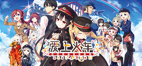 《爱上火车Last Run Maitetsu:Last Run!!》中文版百度云迅雷下载v1.2.0.3