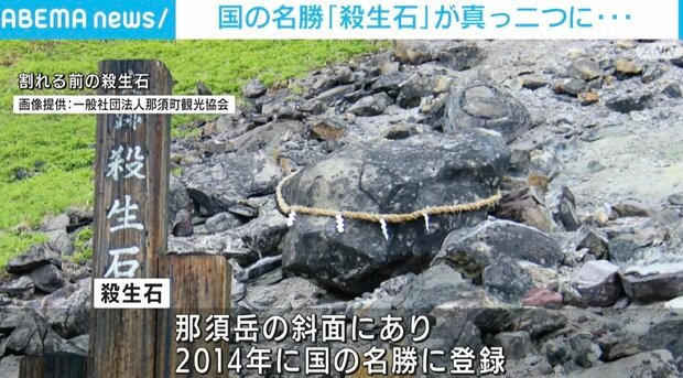 日本国家级景点，传说由“玉藻前”化成的“杀生石”裂成了两半