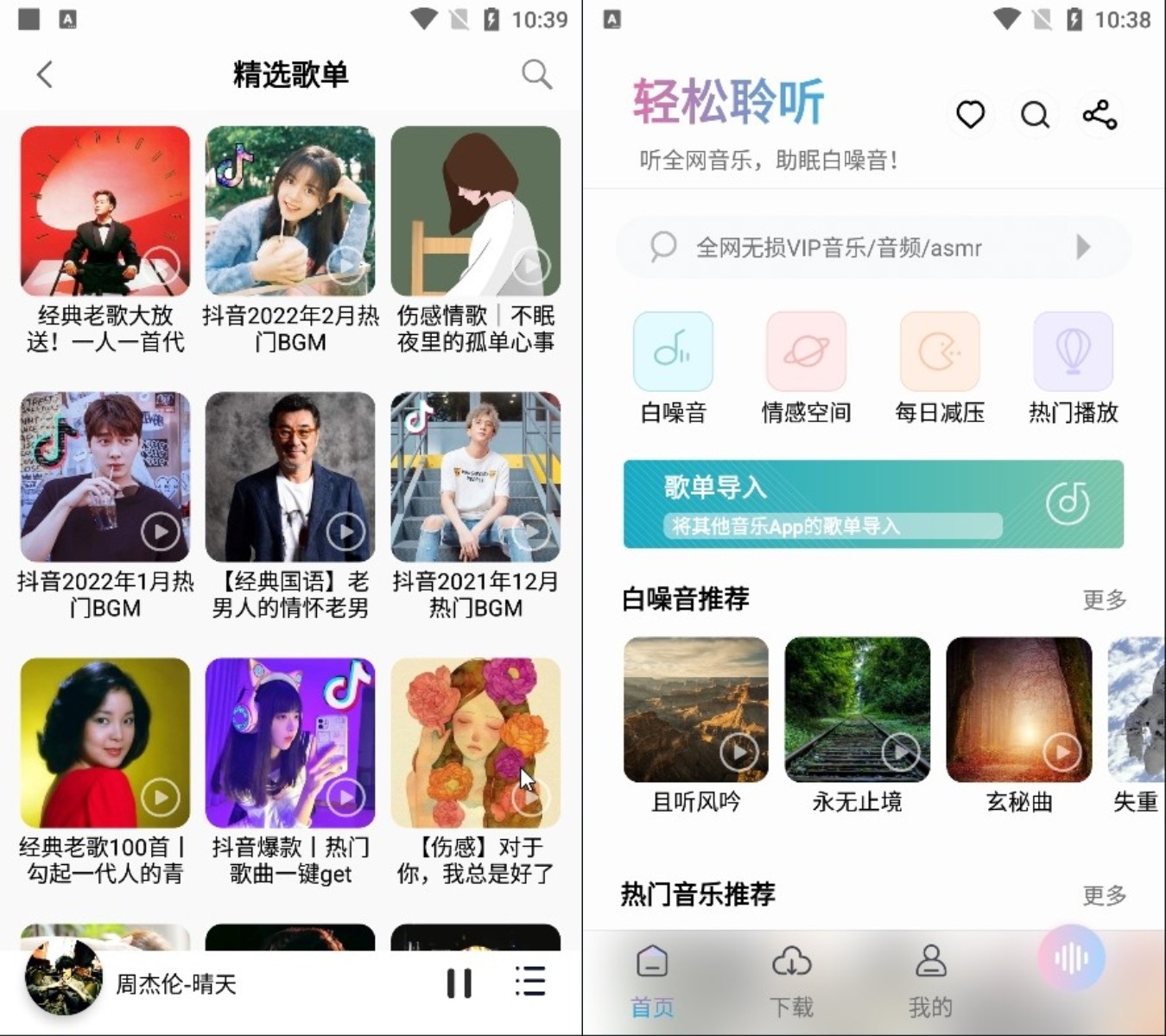 聆听音乐APP安卓版下载v1.0.2